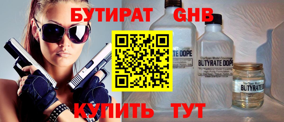 Бутират жидкий экстази Чебоксары