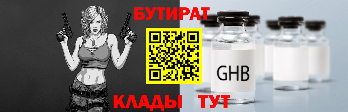 Бутират бутандиол  Вход с VPN  Чебоксары 