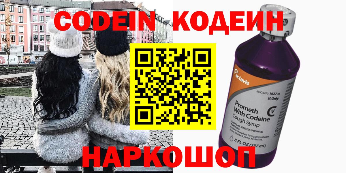 Codein Purple Drank  Вход с VPN  Чебоксары 