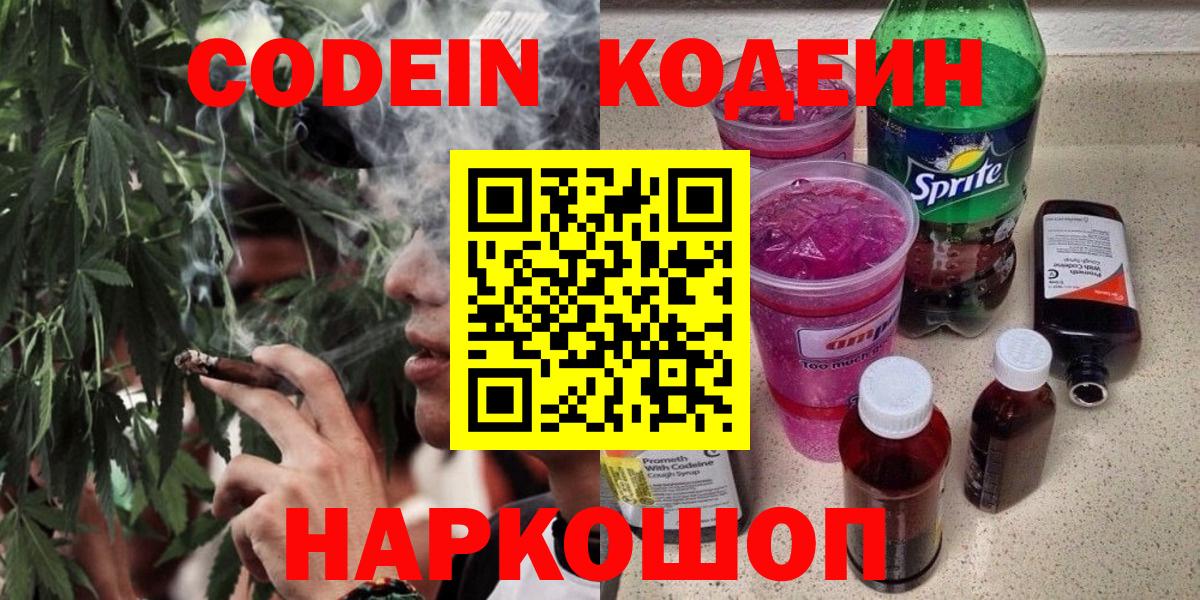 Кодеиновый сироп Lean Purple Drank Чебоксары