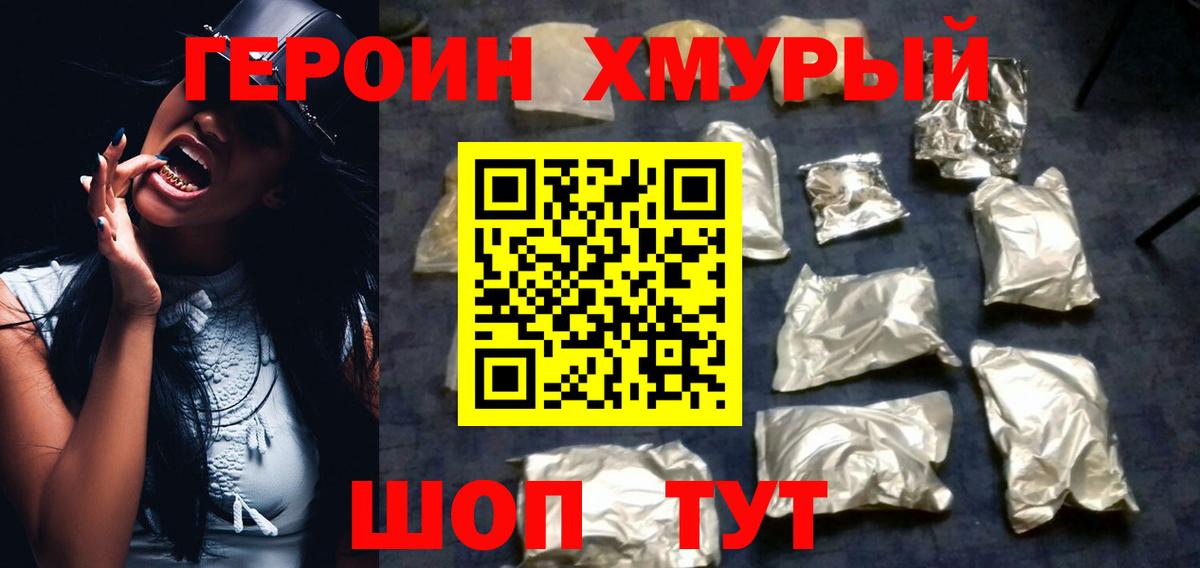 ГЕРОИН Heroin Чебоксары